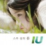 IU - Spring of a Twenty Year Old